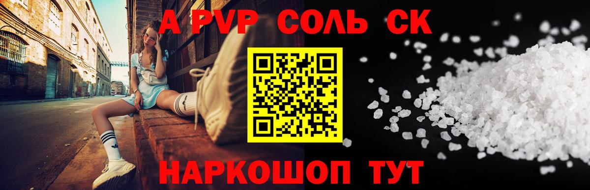 А ПВП кристаллы  Бийск  Alfa_PVP СК  Alfa_PVP  Alfa_PVP Соль 