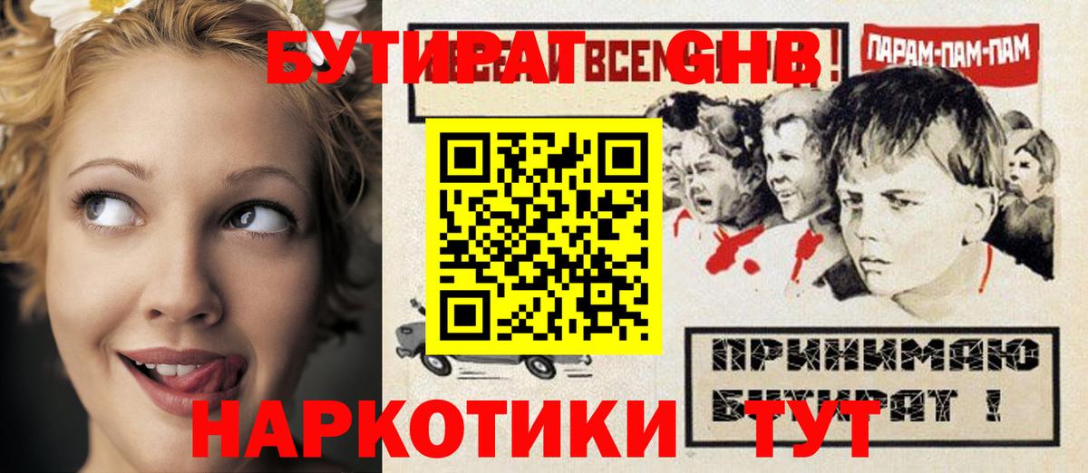 Бийск  БУТИРАТ BDO  Вход с VPN 