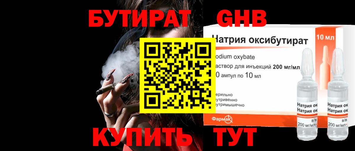 Бутират бутик Бийск