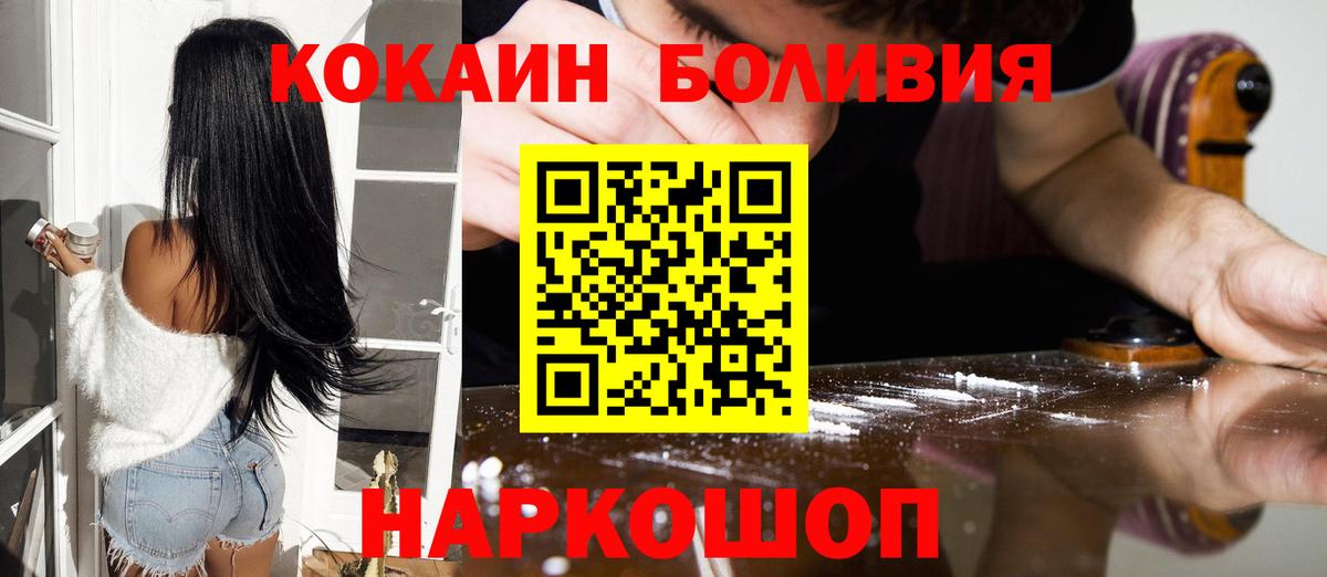 Бийск  КОКАИН Columbia  Вход с VPN  Кокаин VHQ 