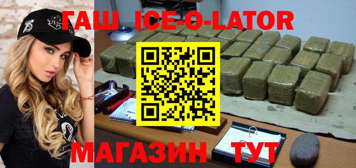 ГАШИШ  Бийск  ГАШ Изолятор 