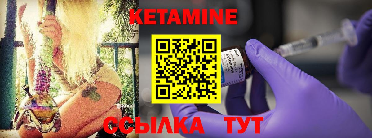 Кетамин ketamine Бийск