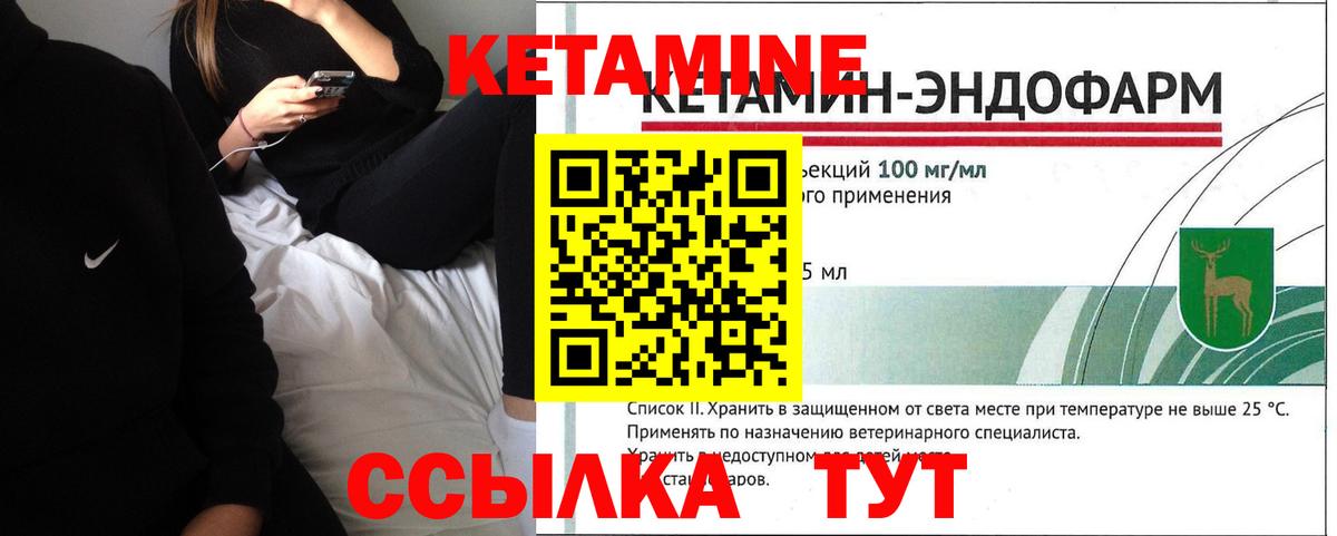 КЕТАМИН VHQ Бийск