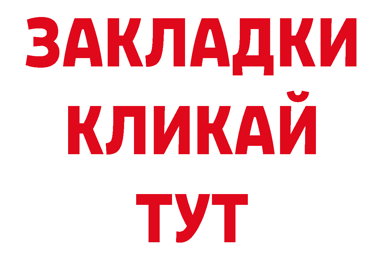 БУТИРАТ Butirat зеркало нарко площадка ОМГ ОМГ Бийск