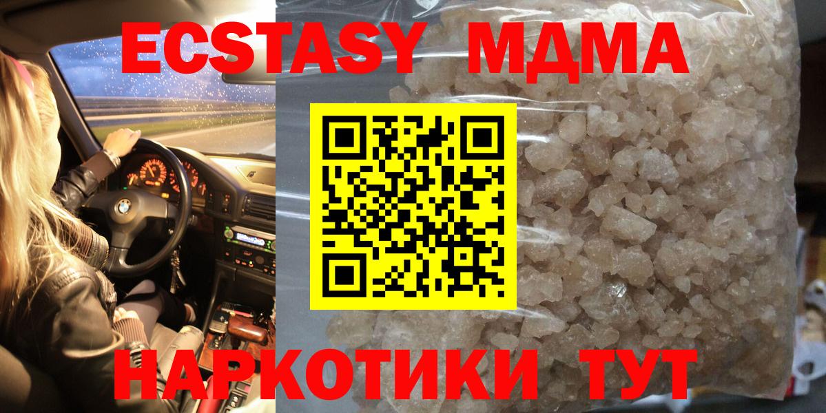 МДМА кристаллы Бийск