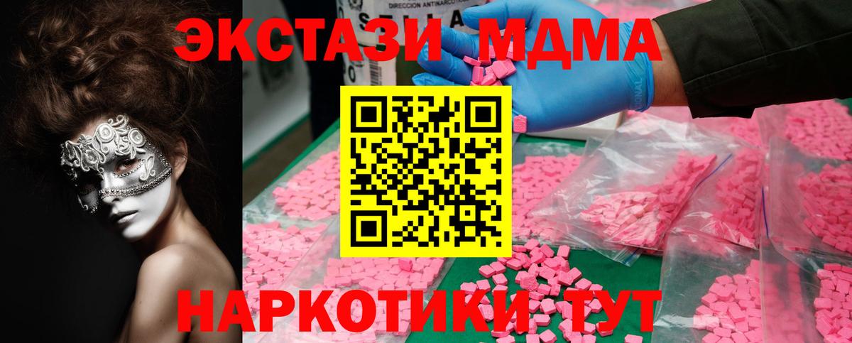 МДМА молли  Вход с VPN  MDMA  Бийск  MDMA кристаллы 
