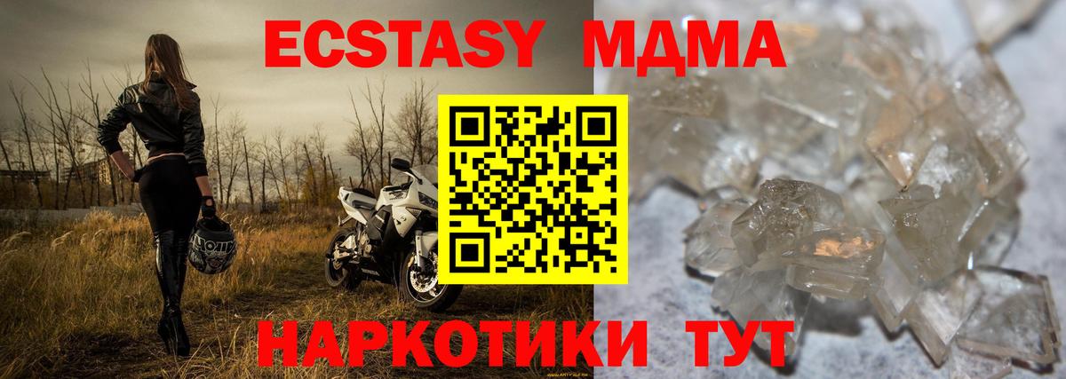 МДМА Molly  Бийск  МДМА Molly 