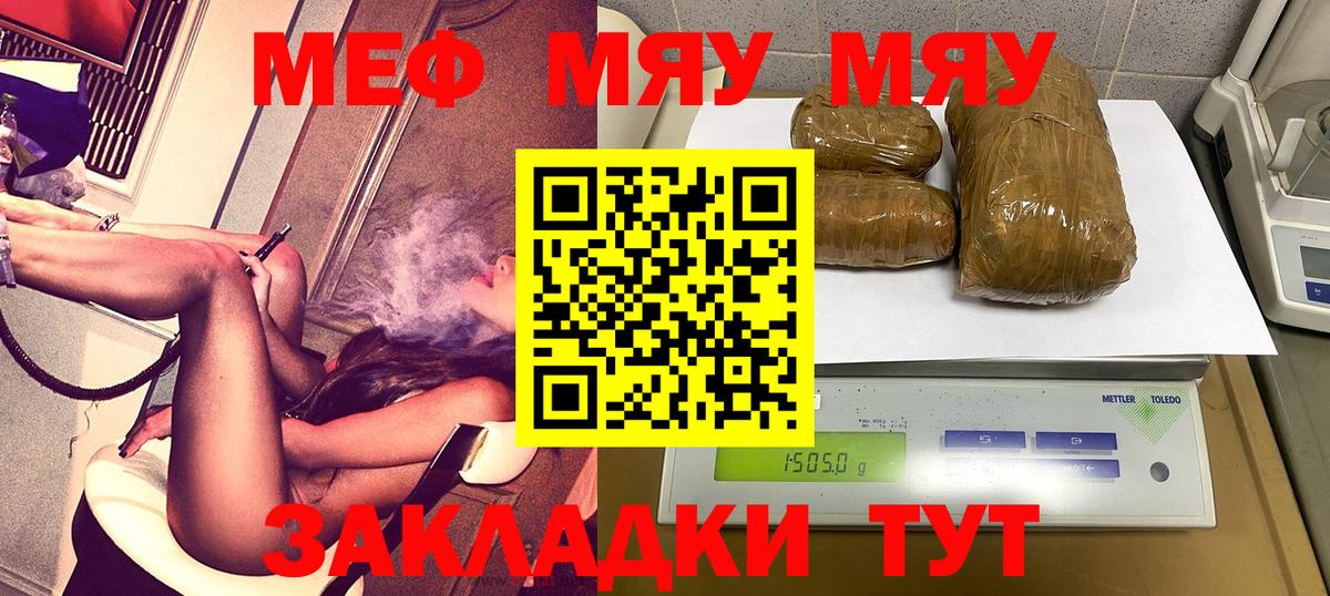 МЯУ-МЯУ мука  Вход с VPN  МЯУ-МЯУ  где найти   Бийск  Мефедрон  Мефедрон мука 