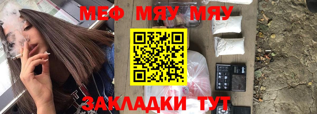 Мефедрон мука Бийск