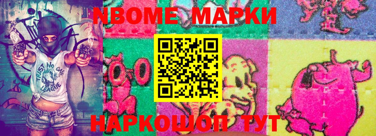 Марки NBOMe 1500мкг  Бийск 