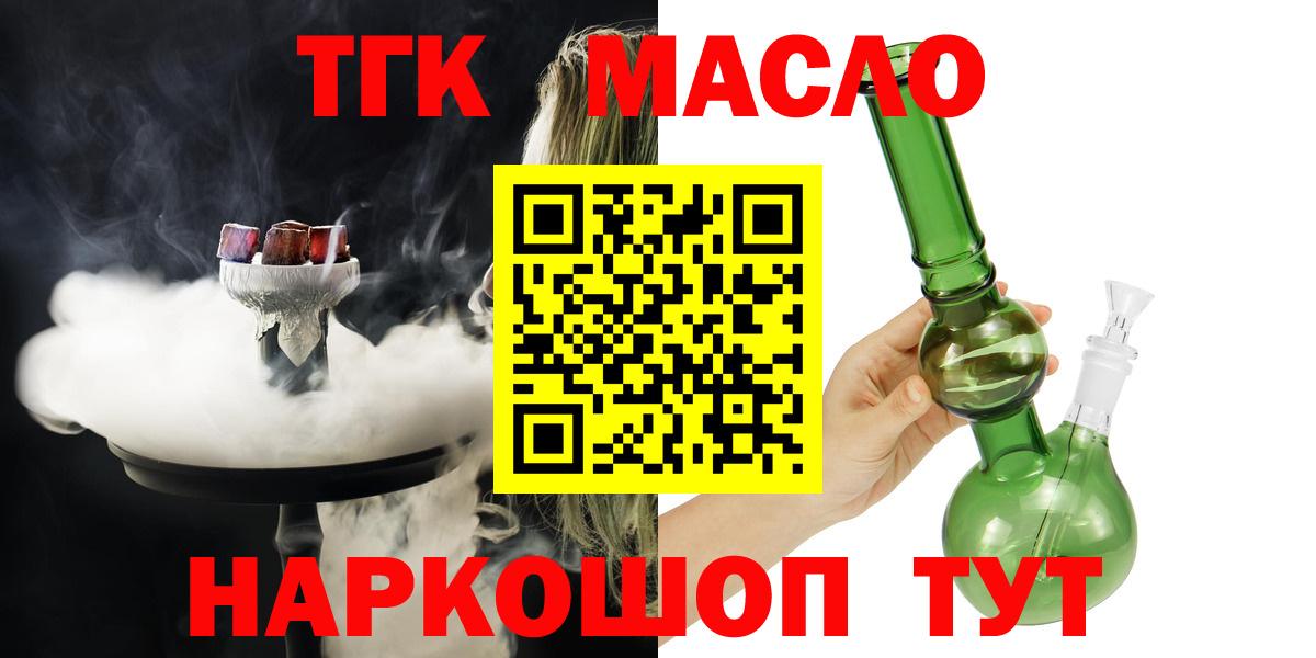 Дистиллят ТГК вейп Бийск